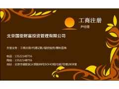 北京5億投資公司注冊 代辦私募基金備案