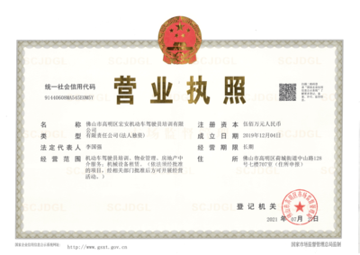 佛山市高明交通建設投資集團及屬下企業(yè)2020年信息公開